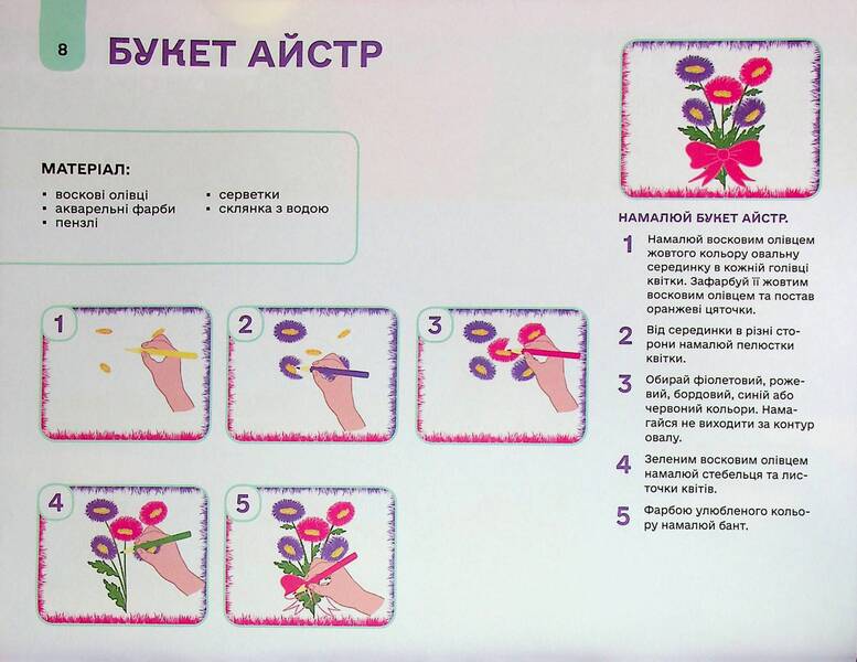 My drawing album. 5-6 years old / Мій альбом для малювання. 5-6 років Н. Юрченко 9786170042507-5