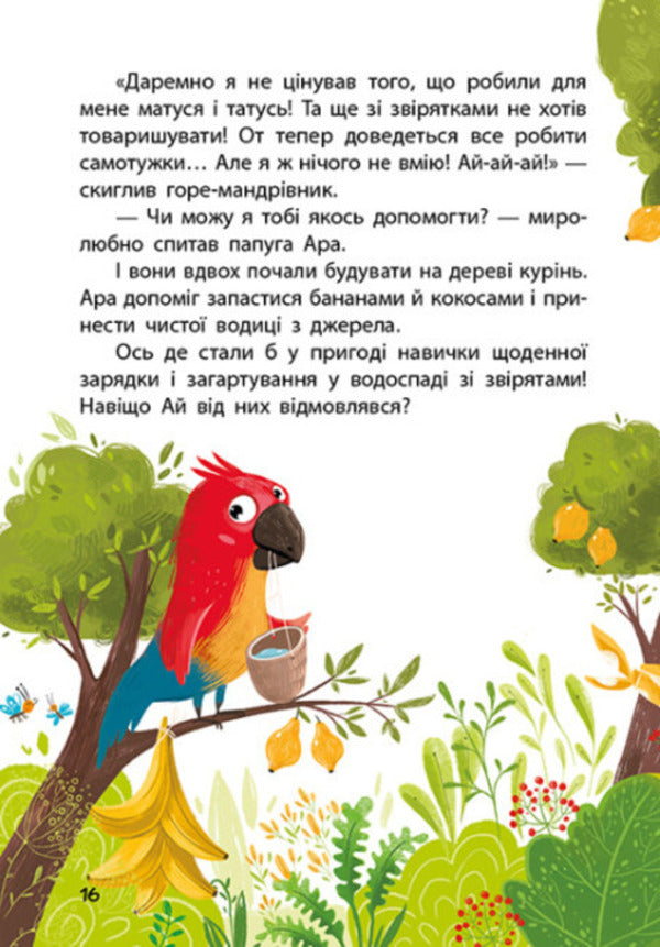 My fairy tale therapy. Lezheboka Ai / Моя казкотерапія. Лежебока Ай Оксана Демченко 978-617-09-4475-7-6