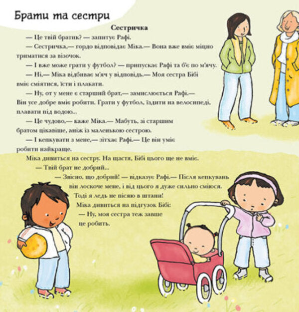 My family, your family / Моя родина, твоя родина Паулина Ауд 978-617-09-7297-2-4