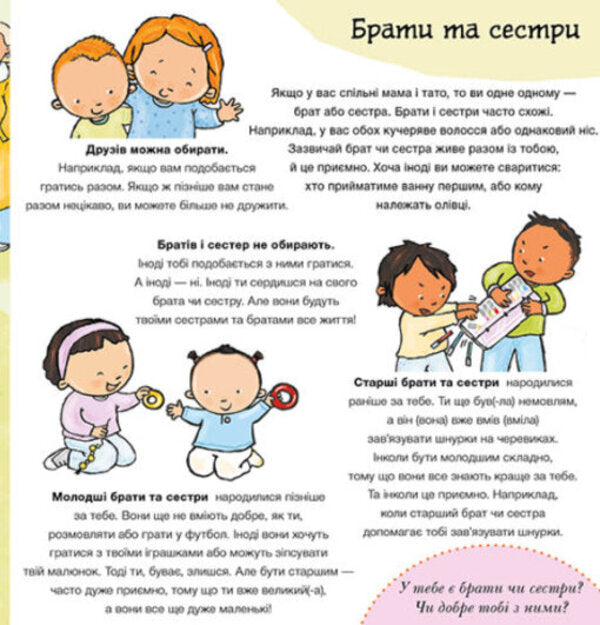 My family, your family / Моя родина, твоя родина Паулина Ауд 978-617-09-7297-2-5