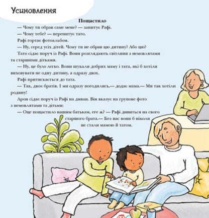 My family, your family / Моя родина, твоя родина Паулина Ауд 978-617-09-7297-2-6