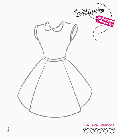 My fashion projects. Minnie (+ stickers) / Мої модні проекти. Мінні (+ наліпки)  978-617-09-3937-1-5