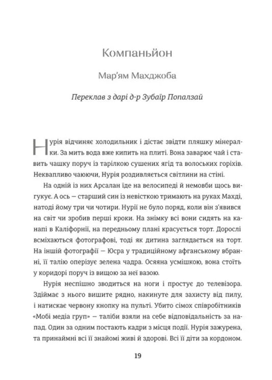 My feather is a bird's wing / Моє перо – це крило птаха  978-617-8566-49-4-2
