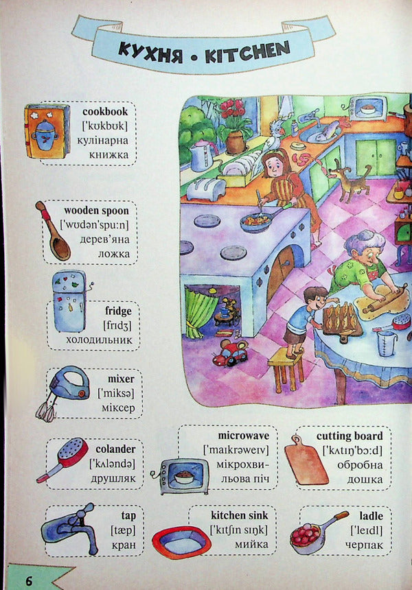 My first 1000 English words / Моя перша 1000 англійських слів  978-966-982-720-3-5