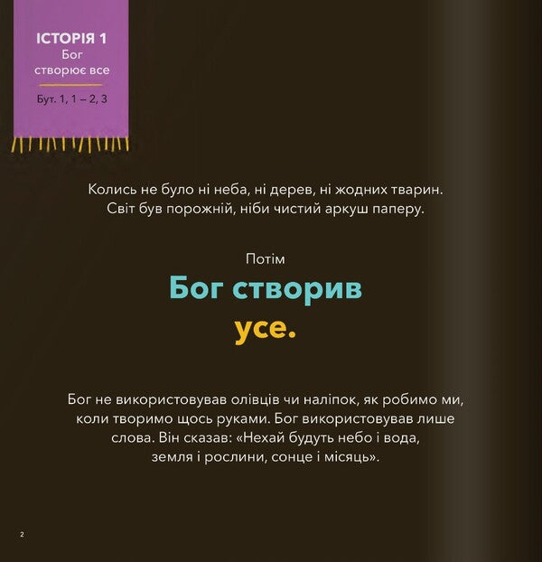 My first Bible stories / Мої перші біблійні історії Джаред Кеннеди 978-966-938-545-1-6