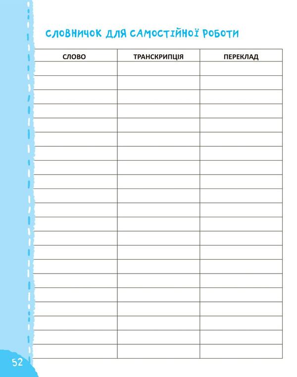 My first English dictionary for grades 1-4 / Мій перший англійський словничок 1-4 класи Василий Федиенко 9789664296400-5