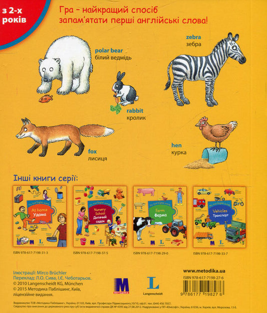 My first English words. Animals / Animals / My first English words. Animals / Тварини  978-617-7198-27-6-2