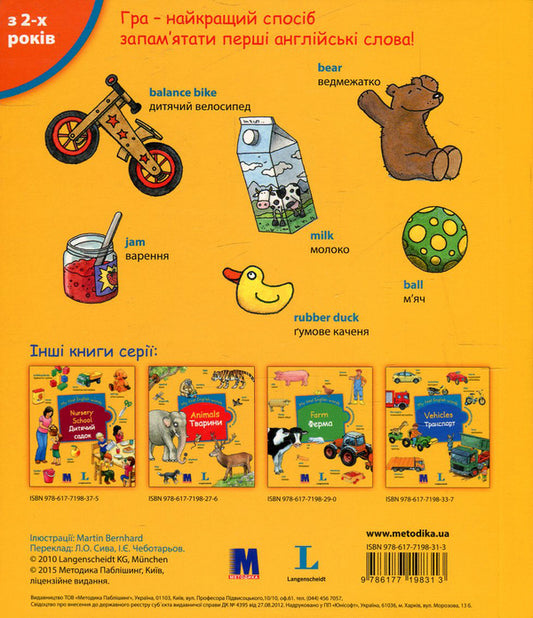 My first English words. At Home / My first English words. At Home / Удома  978-617-7198-31-3-2