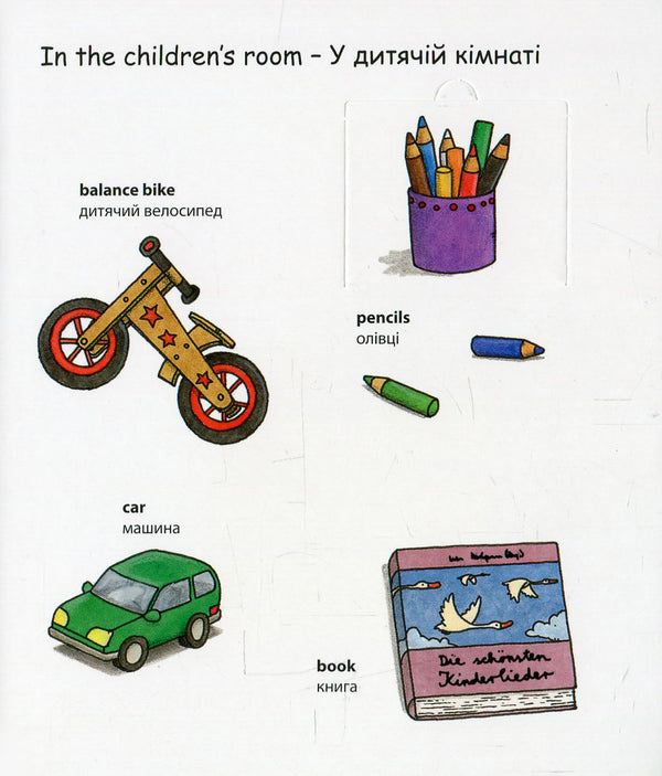 My first English words. At Home / My first English words. At Home / Удома  978-617-7198-31-3-3