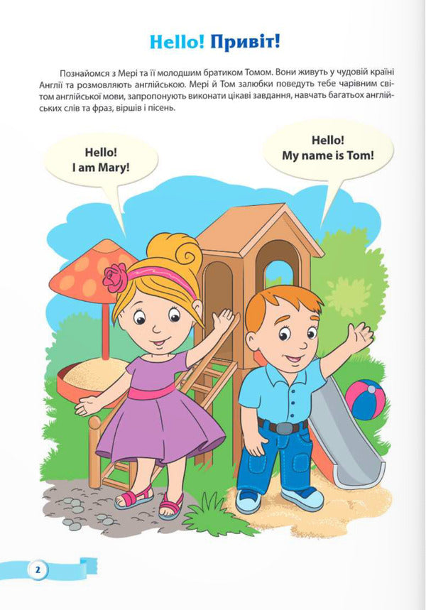 My first English words. Illustrated thematic dictionary for children 4-7 years old / Мої перші англійські слова. Ілюстрований тематичний словник для дітей 4–7 років Оксана Косован, Надежда Витушинская 9789660742529-2