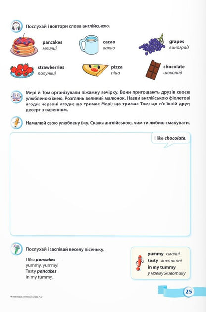 My first English words. My first English words. Illustrated thematic dictionary for children 4-7 years old. part 2 / My first English words. Мої перші англійські слова. Ілюстрований тематичний словник для дітей 4–7 років. частина 2 Надежда Витушинская, Оксана Косован 978-966-07-4085-3-3