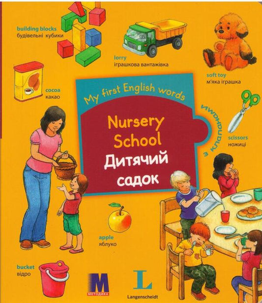 My first English words. Nursery School / Kindergarten / My first English words. Nursery School / Дитячий садок  978-617-7198-37-5-1