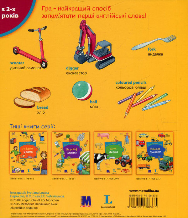 My first English words. Nursery School / Kindergarten / My first English words. Nursery School / Дитячий садок  978-617-7198-37-5-2