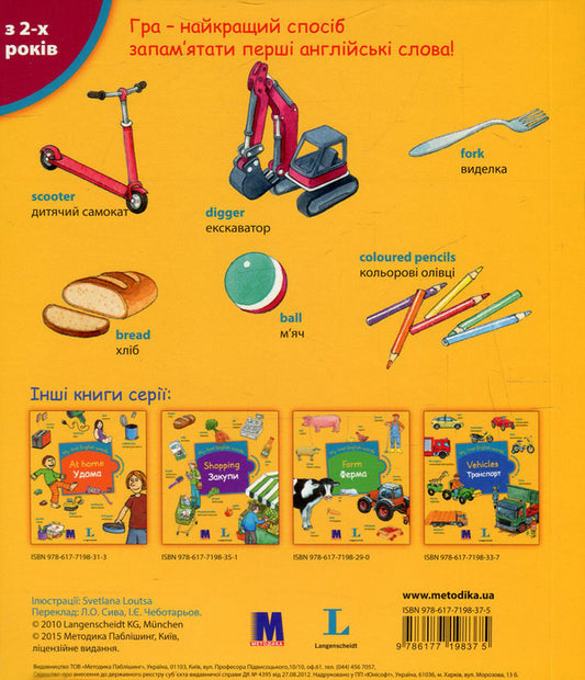 My first English words. Nursery School / Kindergarten / My first English words. Nursery School / Дитячий садок  978-617-7198-37-5-2