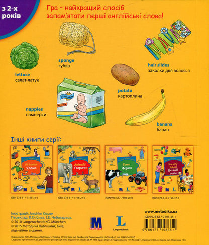 My first English words. Shopping / My first English words. Shopping / Закупки  978-617-7198-35-1-2