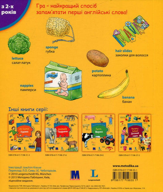 My first English words. Shopping / My first English words. Shopping / Закупки  978-617-7198-35-1-2