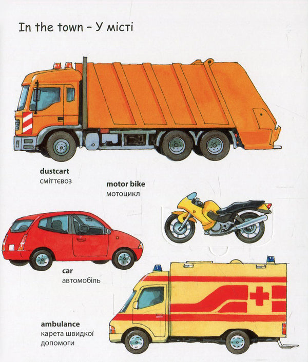 My first English words. Vehicles / Transport / My first English words. Vehicles / Транспорт  978-617-7198-33-7-3