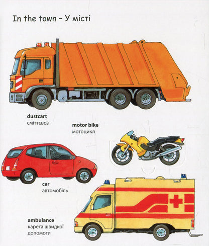 My first English words. Vehicles / Transport / My first English words. Vehicles / Транспорт  978-617-7198-33-7-3