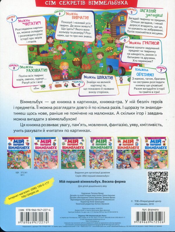 My first Wimmelbuch.Fun farm / Мій перший Віммельбух. Весела ферма  978-966-947-227-4-2
