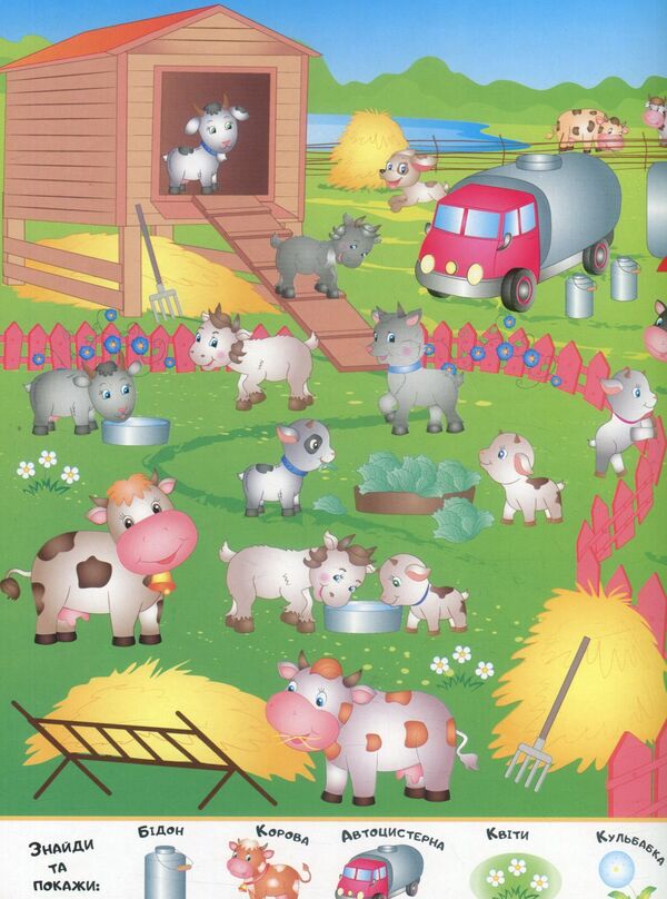 My first Wimmelbuch.Fun farm / Мій перший Віммельбух. Весела ферма  978-966-947-227-4-3