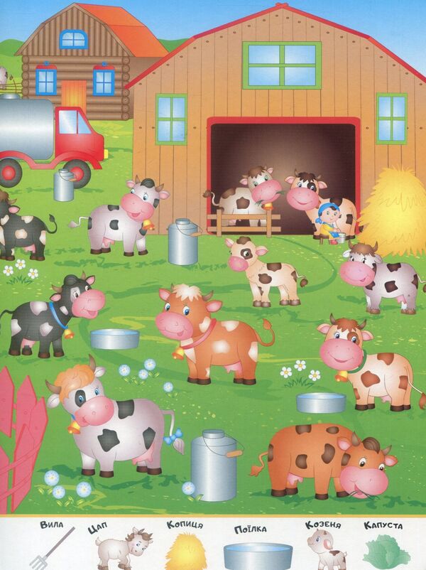 My first Wimmelbuch.Fun farm / Мій перший Віммельбух. Весела ферма  978-966-947-227-4-4