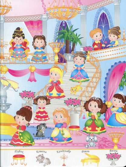 My first Wimmelbuch. Magic princesses / Мій перший Віммельбух. Чарівні принцеси  978-966-947-231-1-6
