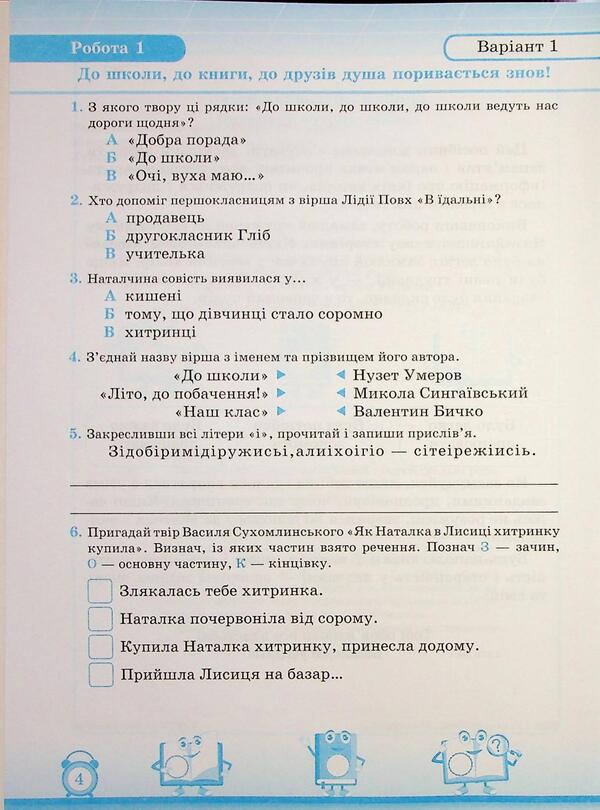 My first achievements. Reading. Grade 2. Individual work / Мої перші досягнення. Читання. 2 клас. Індивідуальні роботи Мирослава Стрихар, Анна Лубянецкая 9789660737082-3