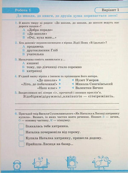 My first achievements. Reading. Grade 2. Individual work / Мої перші досягнення. Читання. 2 клас. Індивідуальні роботи Мирослава Стрихар, Анна Лубянецкая 9789660737082-3
