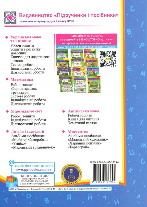 My first achievements. Reading. Grade 2. Individual work / Мої перші досягнення. Читання. 2 клас. Індивідуальні роботи Мирослава Стрихар, Анна Лубянецкая 9789660737099-2