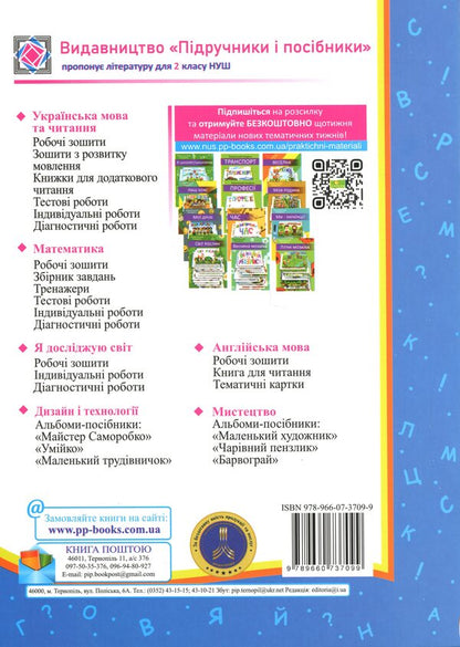 My first achievements. Reading. Grade 2. Individual work / Мої перші досягнення. Читання. 2 клас. Індивідуальні роботи Мирослава Стрихар, Анна Лубянецкая 9789660737099-2