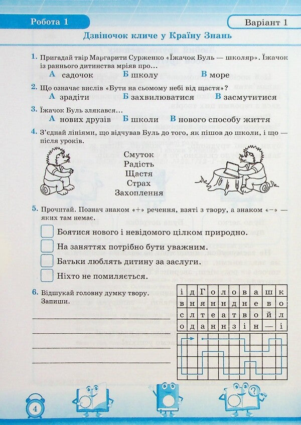 My first achievements. Reading. Grade 2. Individual work / Мої перші досягнення. Читання. 2 клас. Індивідуальні роботи Мирослава Стрихар, Анна Лубянецкая 9789660737099-3