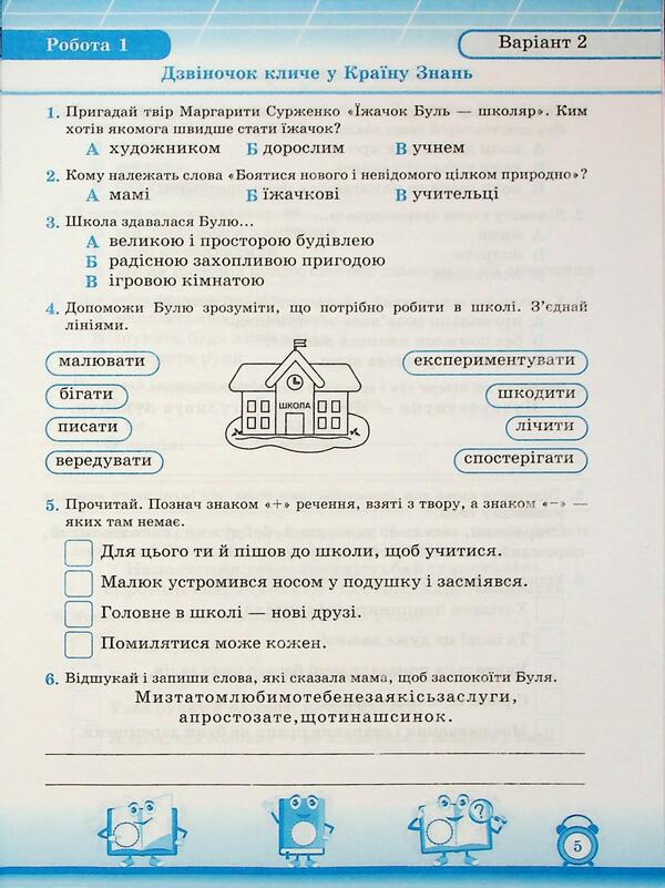My first achievements. Reading. Grade 2. Individual work / Мої перші досягнення. Читання. 2 клас. Індивідуальні роботи Мирослава Стрихар, Анна Лубянецкая 9789660737099-4
