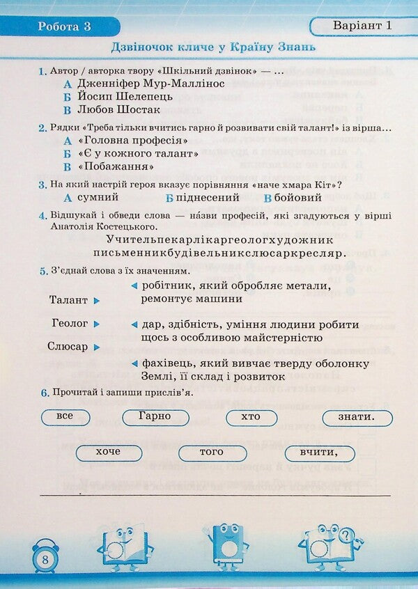 My first achievements. Reading. Grade 2. Individual work / Мої перші досягнення. Читання. 2 клас. Індивідуальні роботи Мирослава Стрихар, Анна Лубянецкая 9789660737099-5