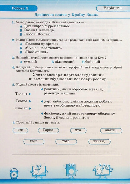 My first achievements. Reading. Grade 2. Individual work / Мої перші досягнення. Читання. 2 клас. Індивідуальні роботи Мирослава Стрихар, Анна Лубянецкая 9789660737099-5