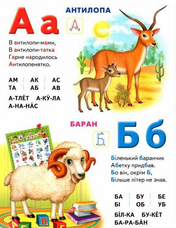 My first alphabet.Alphabet of animals / Моя перша абетка. Абетка тварин  9789669137180-2