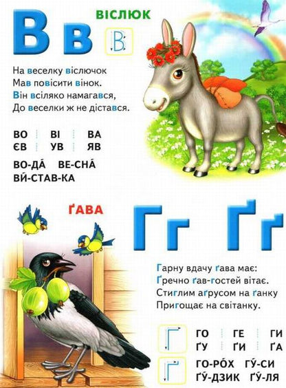My first alphabet.Alphabet of animals / Моя перша абетка. Абетка тварин  9789669137180-3