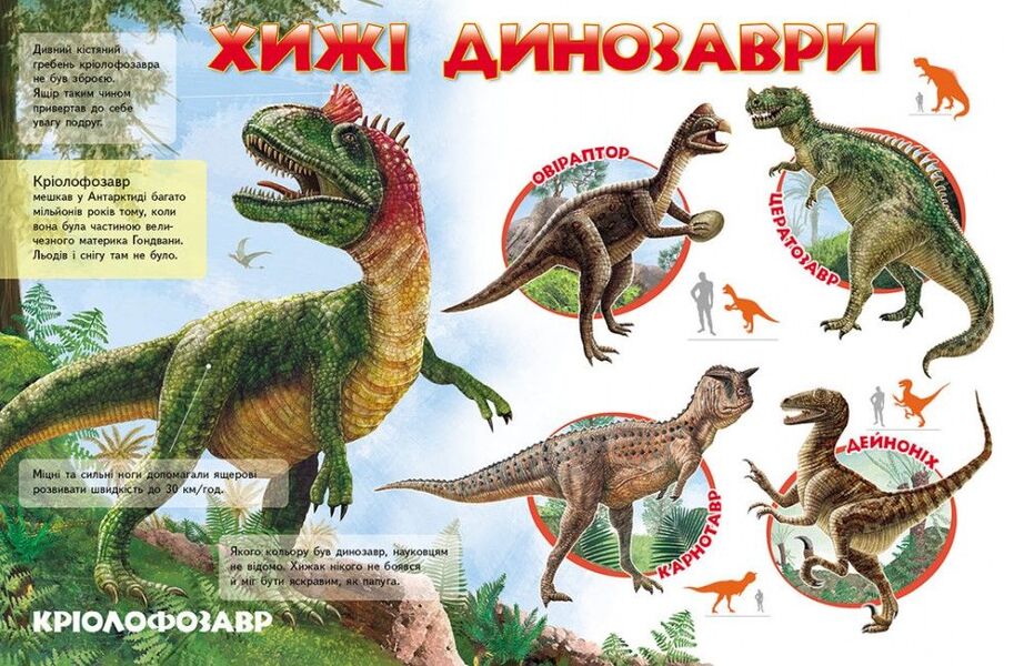 My first book. About dinosaurs / Моя перша книга. Про динозаврів  978-966-913-537-7-3