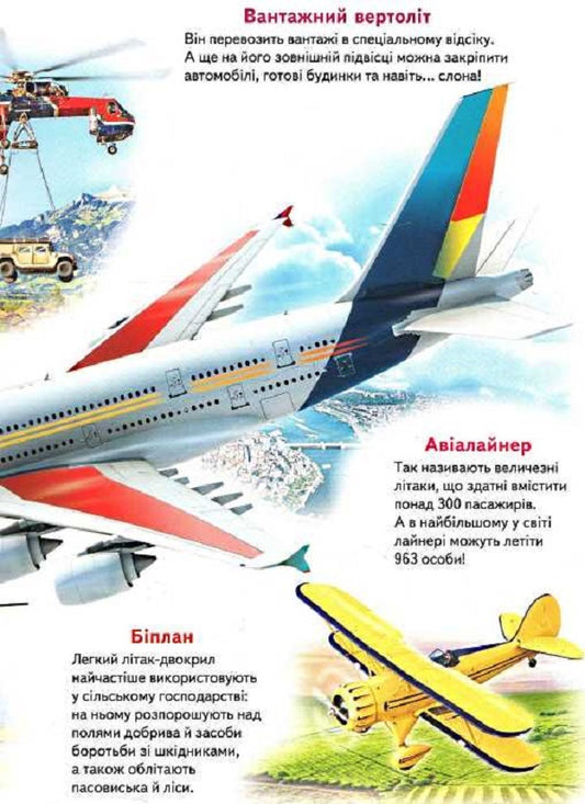 My first book. About transport / Моя перша книга. Про транспорт  978-966-913-535-3-2