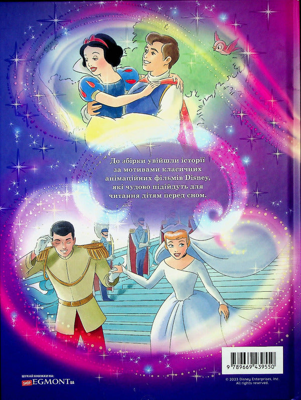 My first book. Disney princess / Моя перша книжка. Принцеса Disney  978-966-943-955-0-2
