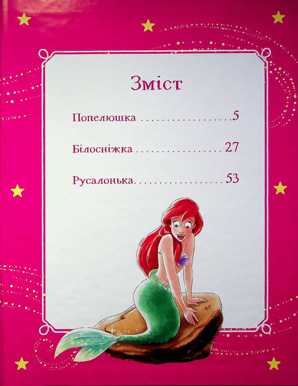 My first book. Disney princess / Моя перша книжка. Принцеса Disney  978-966-943-955-0-3
