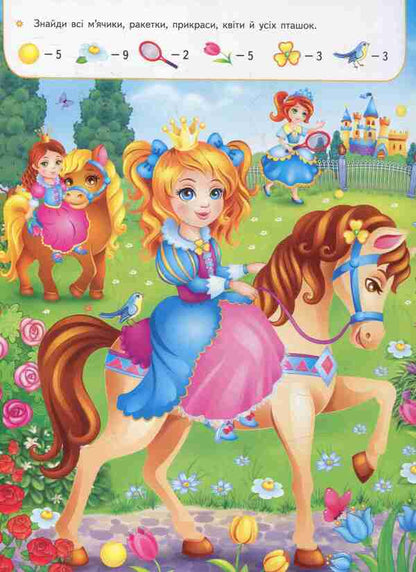 My first book. Princesses / Моя перша книга. Принцеси  978-966-913-849-1-3