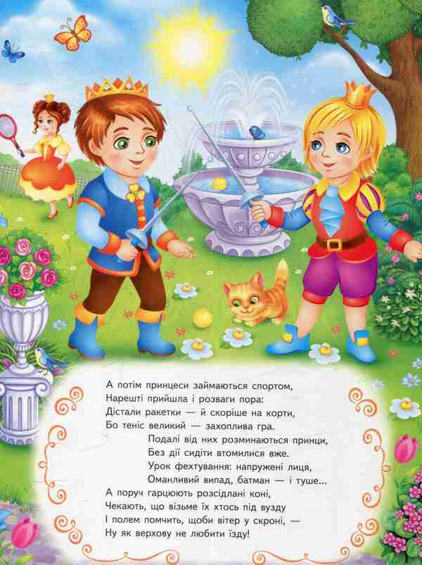My first book. Princesses / Моя перша книга. Принцеси  978-966-913-849-1-4