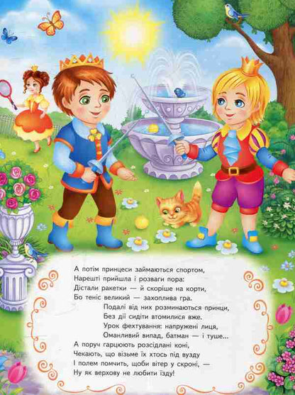 My first book. Princesses / Моя перша книга. Принцеси  978-966-913-849-1-4