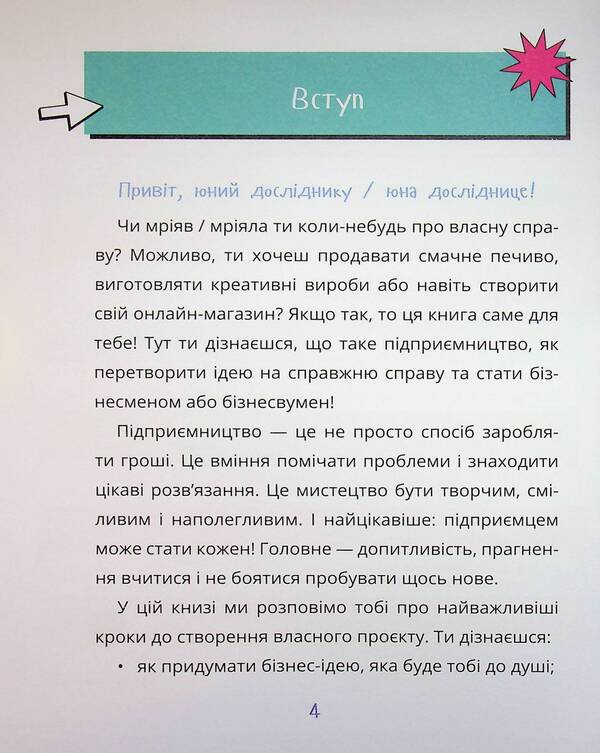 My first business. Instructions for small entrepreneurs / Мій перший бізнес. Інструкція для маленьких підприємців Вероника Мустепаненко 978-617-00-4408-2-5