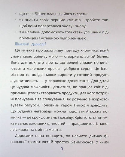 My first business. Instructions for small entrepreneurs / Мій перший бізнес. Інструкція для маленьких підприємців Вероника Мустепаненко 978-617-00-4408-2-6
