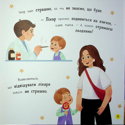My first emotions. Tremition fights / Мої перші емоції. Боюсики-тремтюсики Катерина Столяренко 9786175475959-4