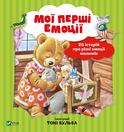 My first emotions / Мої перші емоції Аннализа Лэй 978-966-982-846-0-1