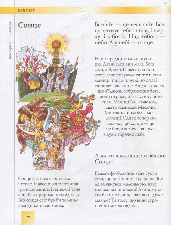 My first encyclopedia / Моя перша енциклопедія Леонид Гальперштейн 978-966-462-615-3-4