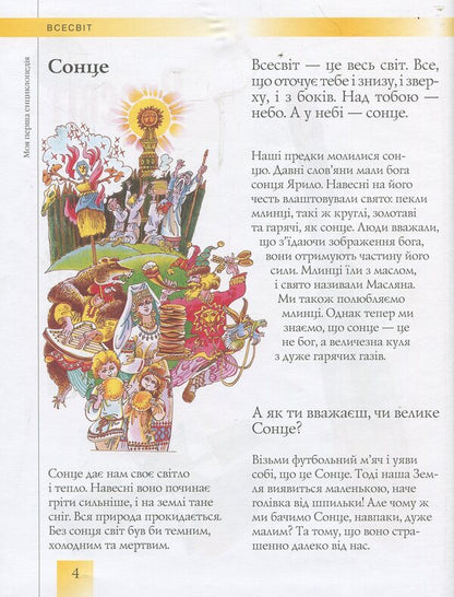 My first encyclopedia / Моя перша енциклопедія Леонид Гальперштейн 978-966-462-615-3-4