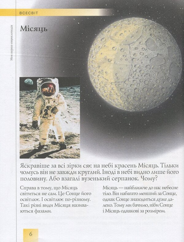 My first encyclopedia / Моя перша енциклопедія Леонид Гальперштейн 978-966-462-615-3-6